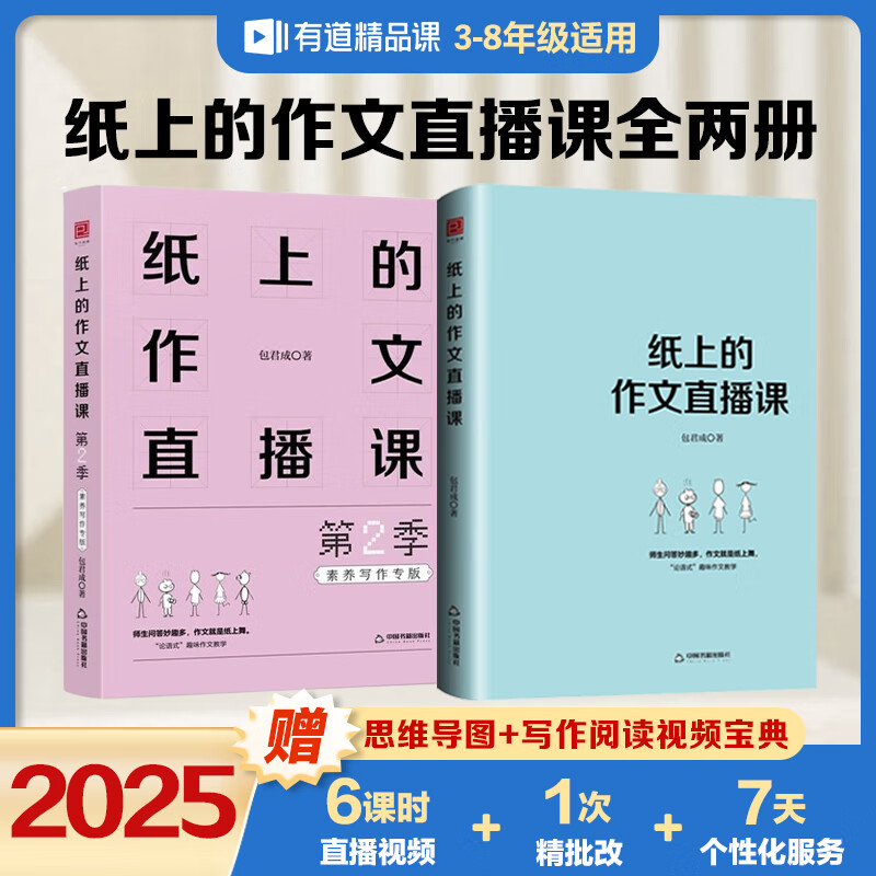 纸上的作文直播课1+2