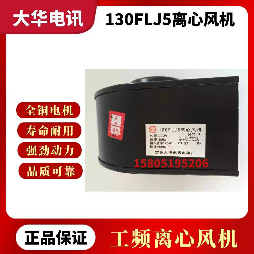 130FLJ5小型工频离心风机120W220V全铜芯电机