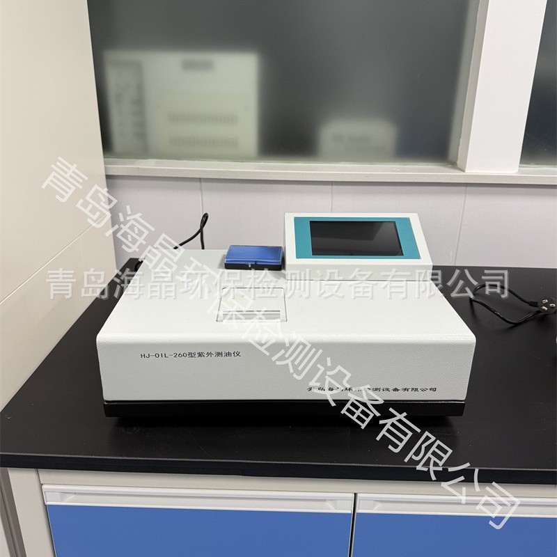 实验室水质油检测仪紫外测油仪|HJ-OIL-260型分光比色法准确稳定