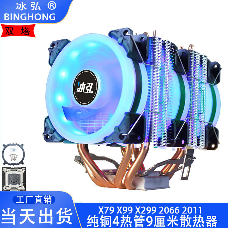 9CM4pin3风扇静音纯铜4热管2011CPU双塔散热器X99温控2066风扇