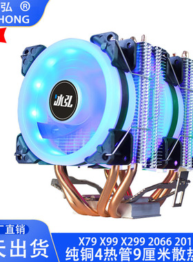 9CM4pin3风扇静音纯铜4热管2011CPU双塔散热器X99温控2066风扇