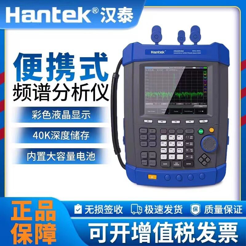 HANTEK汉泰HSA-2016A/B HSA-2030A/B手持式频谱分析仪TG跟踪源