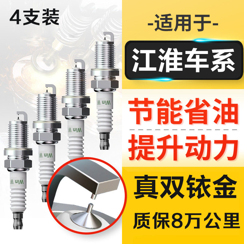 适配江淮瑞风M2M5 S5 S2 S3 S4 R3 M6 S7 M3 A60短长轴火花塞原厂