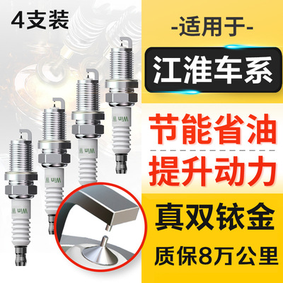 适配江淮瑞风M2M5 S5 S2 S3 S4 R3 M6 S7 M3 A60短长轴火花塞原厂