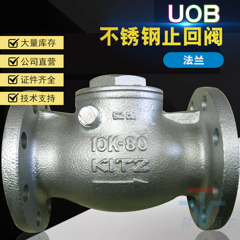 原装不锈钢单向阀KITZ北泽止回阀UOB单向阀10K-50旋启逆止阀