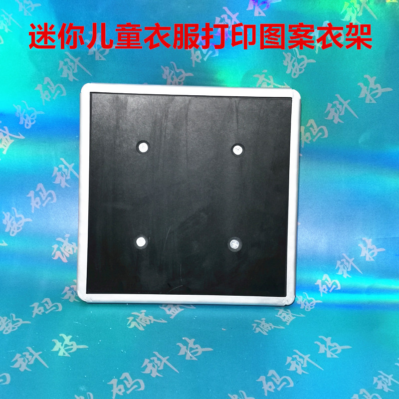 纺织直喷衣服迷你小衣架直喷 彩印图案衣夹诚盛数码 工位印花夹具