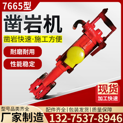 小型7665潜孔凿岩机边坡打孔支护风钻风钻杆气动手持式凿岩钻孔机