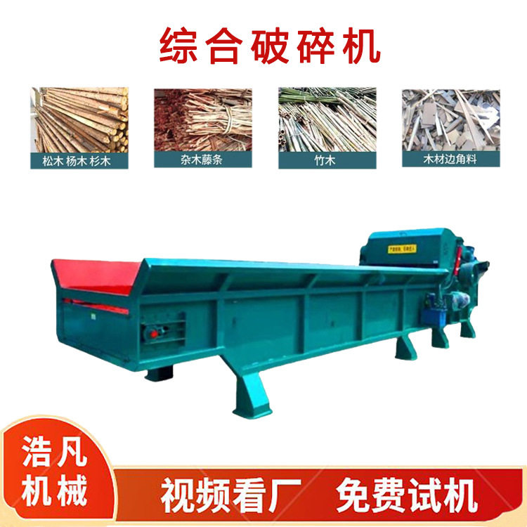 废旧木制家具框架破碎机 综合砍伐树木粉碎机 干湿毛竹木材打碎机