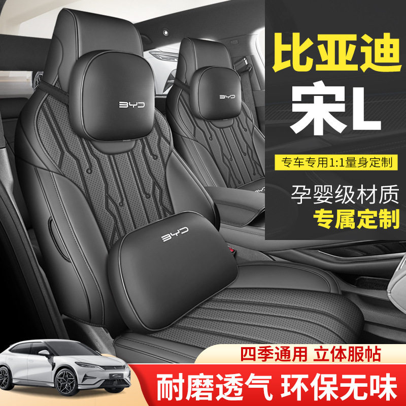 比亚迪宋L专用汽车座套四季通用全包围坐垫宋l皮革透气坐垫套