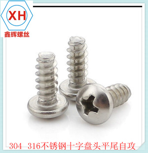 十字盘头平尾自攻螺丝 PB圆头平尾 F不锈钢304 GB845 F尾
