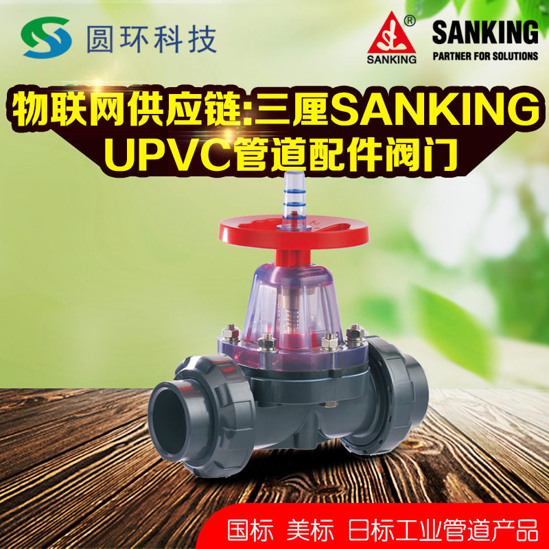 SANKING?三厘jis日标UPVC活接隔膜阀英制英标PVC由令隔膜阀开关