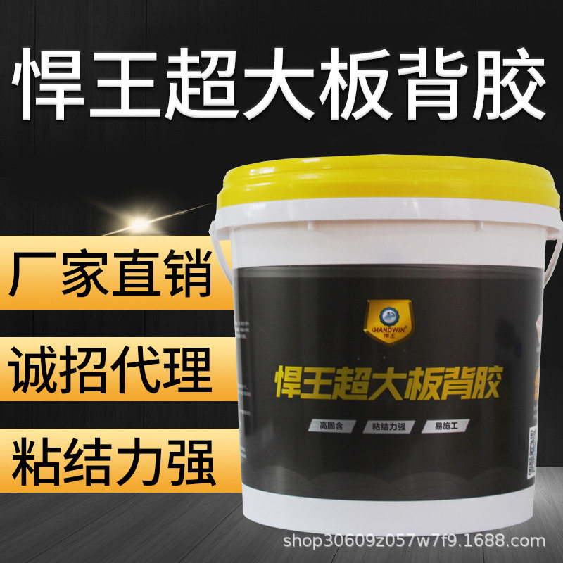 工厂批发强力粘结剂背涂胶墙砖地砖 粘合剂瓷砖超大板背胶 界面剂