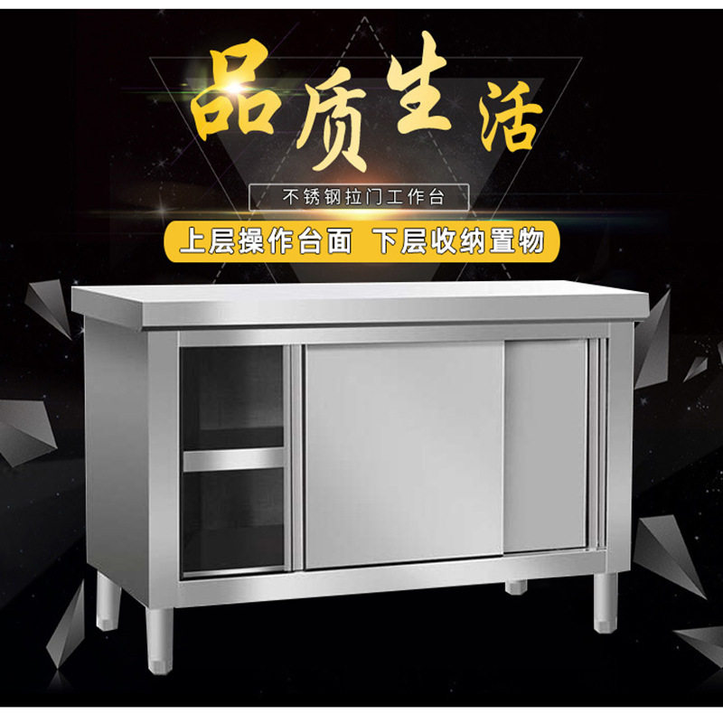 加厚不锈钢拉门工作台商用厨房橱柜食堂不锈钢厨柜储物柜子操作台