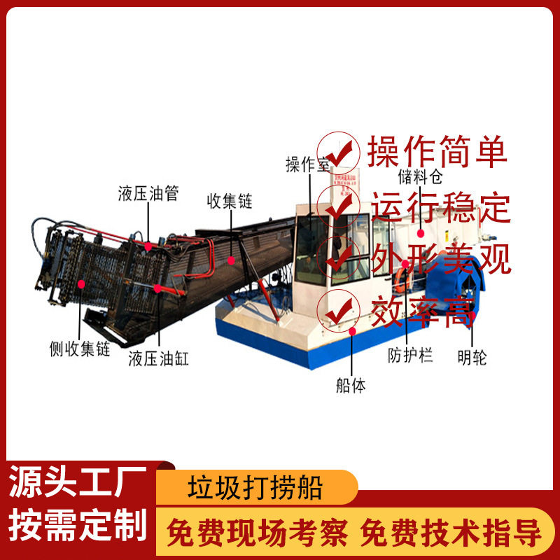 水上垃圾清理船 水面保洁船设备 河道漂浮物打捞船