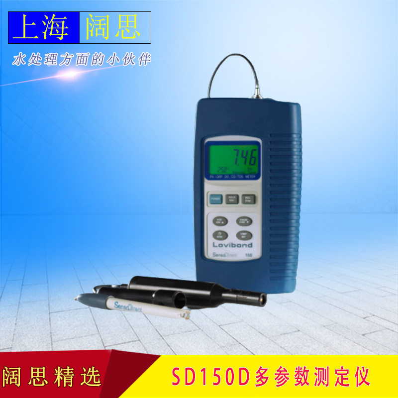 罗威邦SD150D微电脑pH-ORP-EC-TDS-DO-°C多参数测定仪水质分析仪