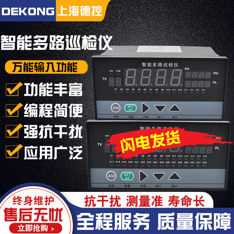 智能温度巡检仪八十二十六三十二路多路巡检220/24V