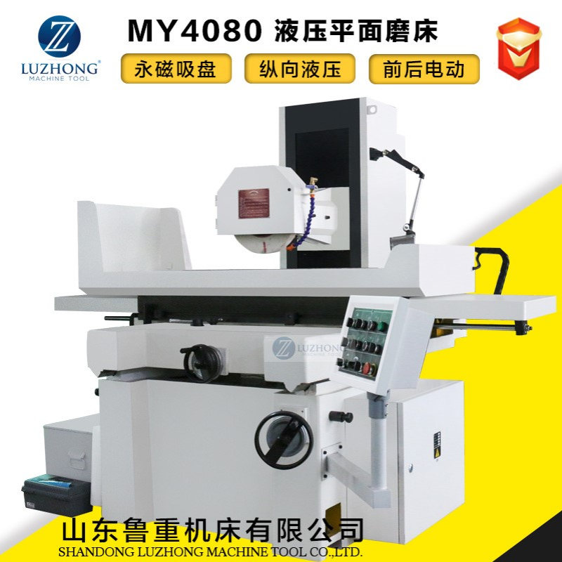 MY4080液压平面磨床数显自动平面磨床电动平面磨可选数控平面磨床