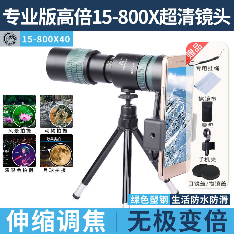 2024手机长焦镜头演唱会户外拍摄变焦外置望远镜高倍高清单筒超清