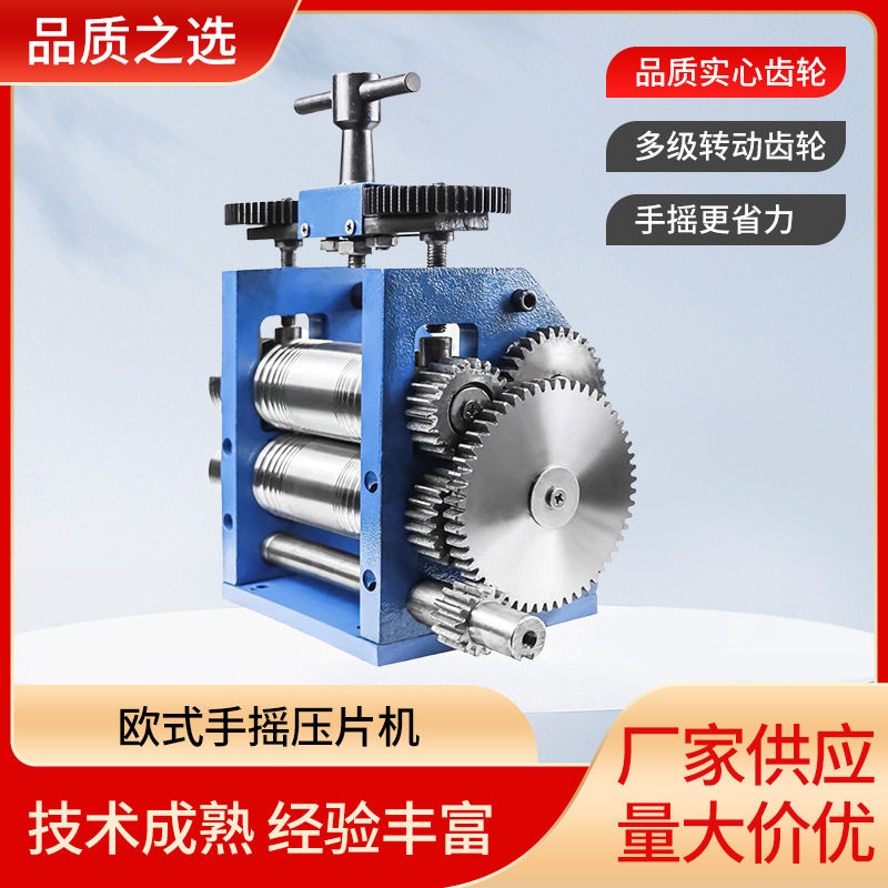 欧式压片机 手摇压片机压线压圆机 压半圆压方 打金工具首饰器械