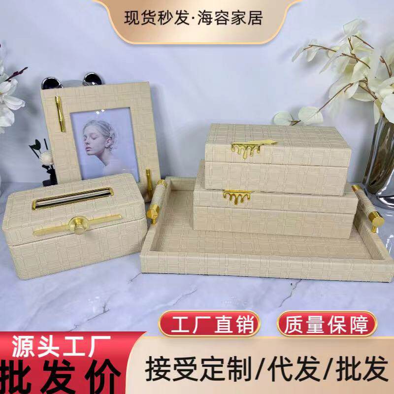 简约轻奢编织纹皮革托盘编织相框茶几卧室餐厅桌面摆件首饰盒套装