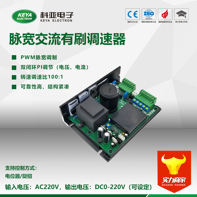 220V 8A PWM调速 220DP08BL有刷直流电机调速器可调速