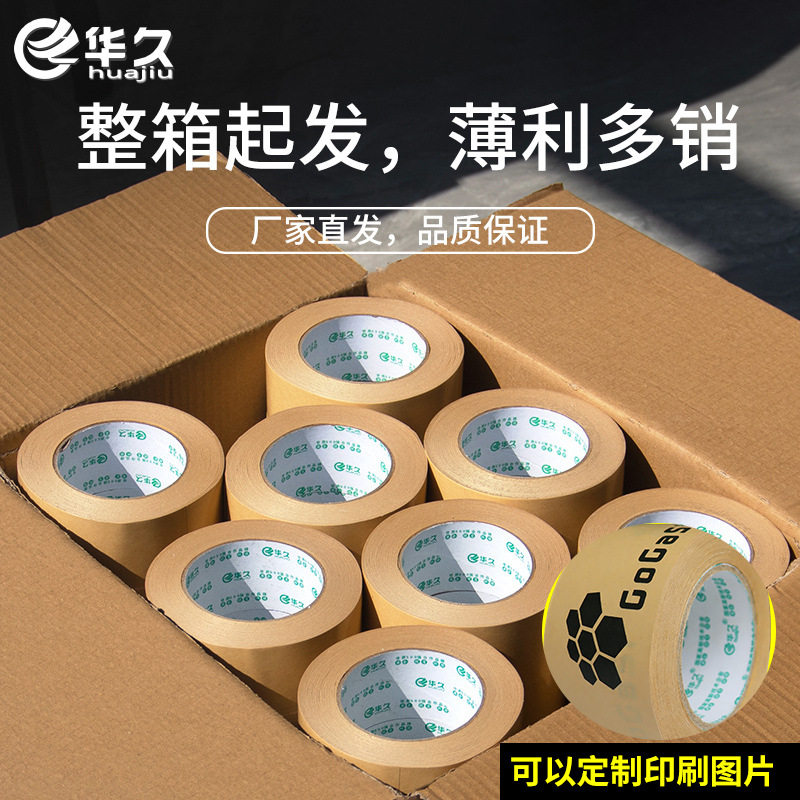整箱批发牛皮纸胶带高粘纸胶带手撕胶带牛皮胶纸免水牛牛皮胶带胶