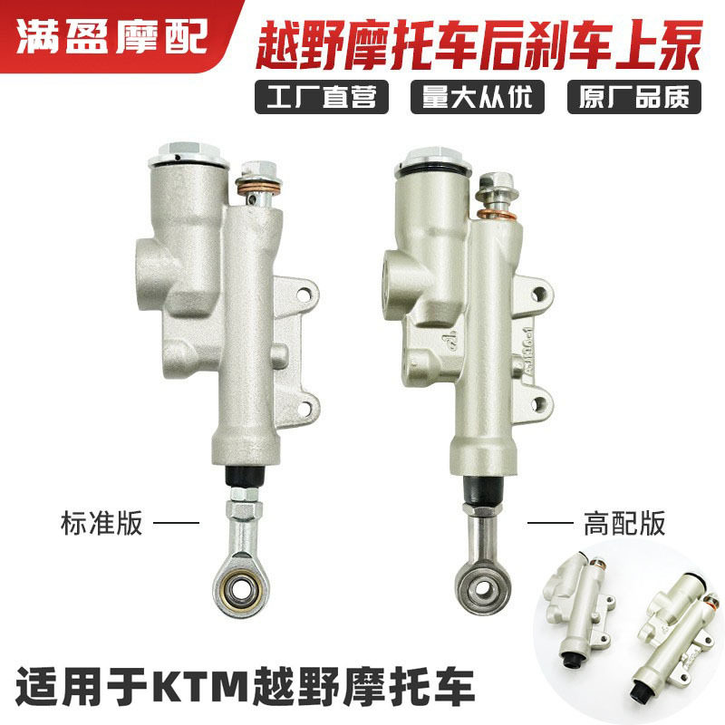 适用于恒舰Z300克维思摩托车后刹车上泵脚刹改装件改装KTM高配