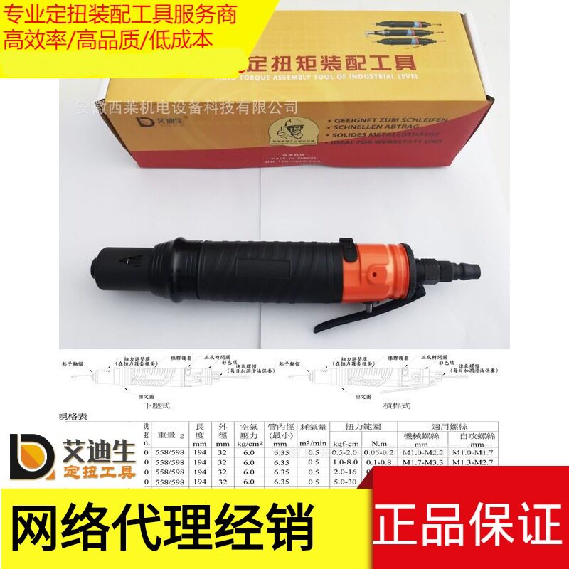 艾迪生/工业定扭/定扭风批/直柄/离合式定扭/电动数显扳手/气动拧