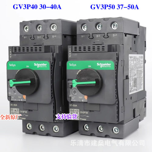 全新原厂 电动机断路器 马达保护器 GV3P73 GV3P65 GV3P50 GV3P40