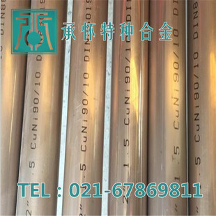 【承怀特种合金】供应C70600铜镍合金管 C70600铜镍合金棒 铜镍板