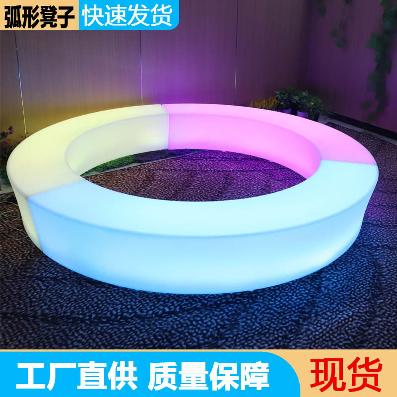 酒吧发光沙发弧形长条凳子户外商场圆形桌椅家具茶几组合北欧桌椅