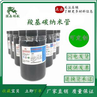 羧基化多壁碳纳米管导电导热增强塑料改性油墨纳米材料