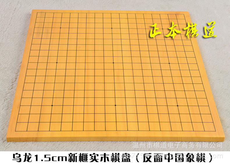 1.5厘米厚新榧实木拼盘 一面中国象棋 一面19路围棋盘
