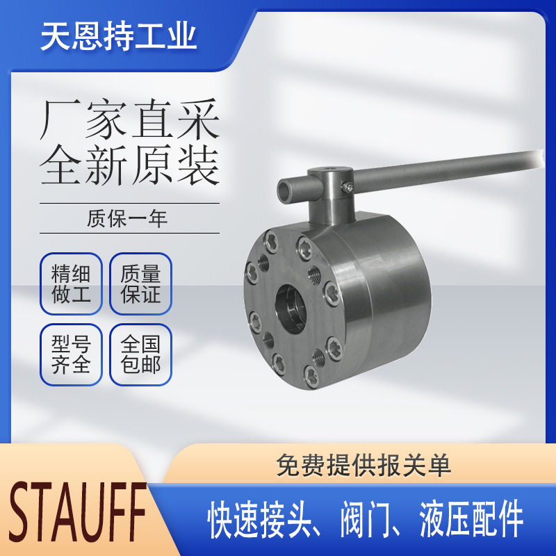 德国 STAUFF 西德福 SRV-200-G20 分配器 快速接头