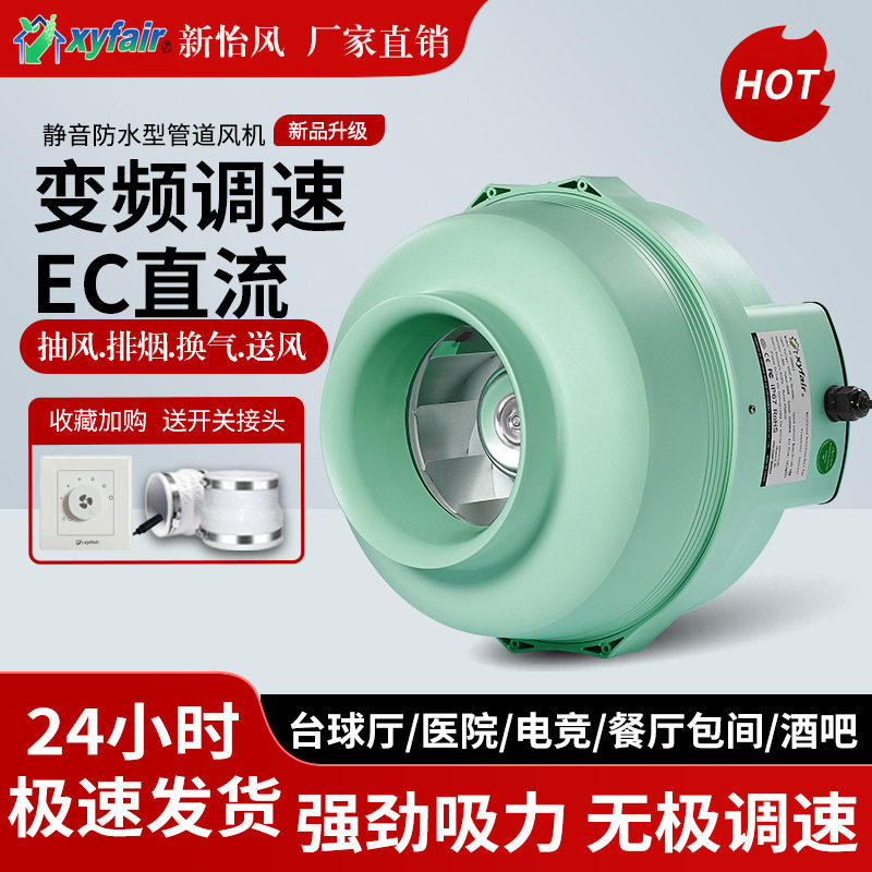 新怡风变频EC无极调速管道风机火锅店台球厅网吧KTV吸风抽风