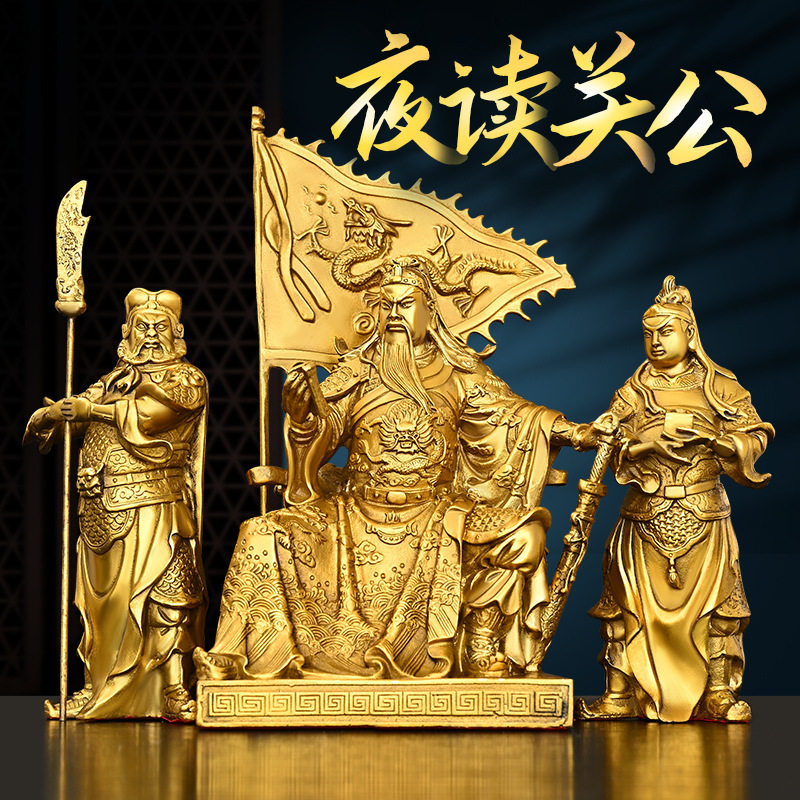 纯铜看书关公摆件忠义春秋关公家用客厅店铺神像关平周仓关二爷像