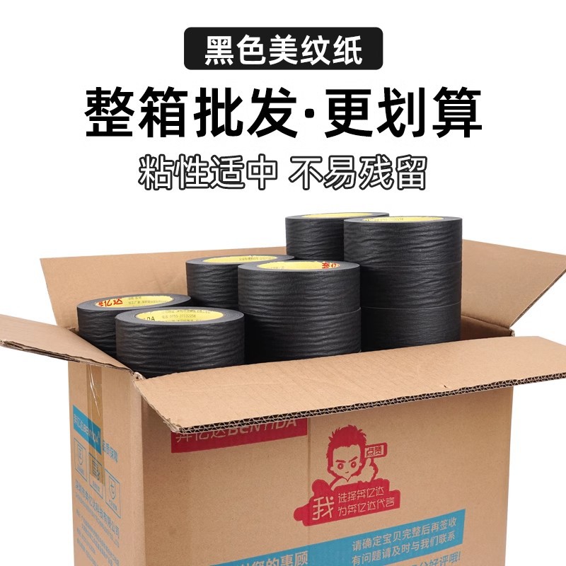 黑色美纹纸胶带不留胶整箱批发汽车美容抛光美缝喷漆遮蔽易撕无痕图片