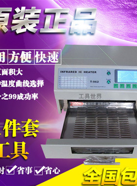 山东普惠智能回流焊机T962C 400X600mm 超大焊接面积