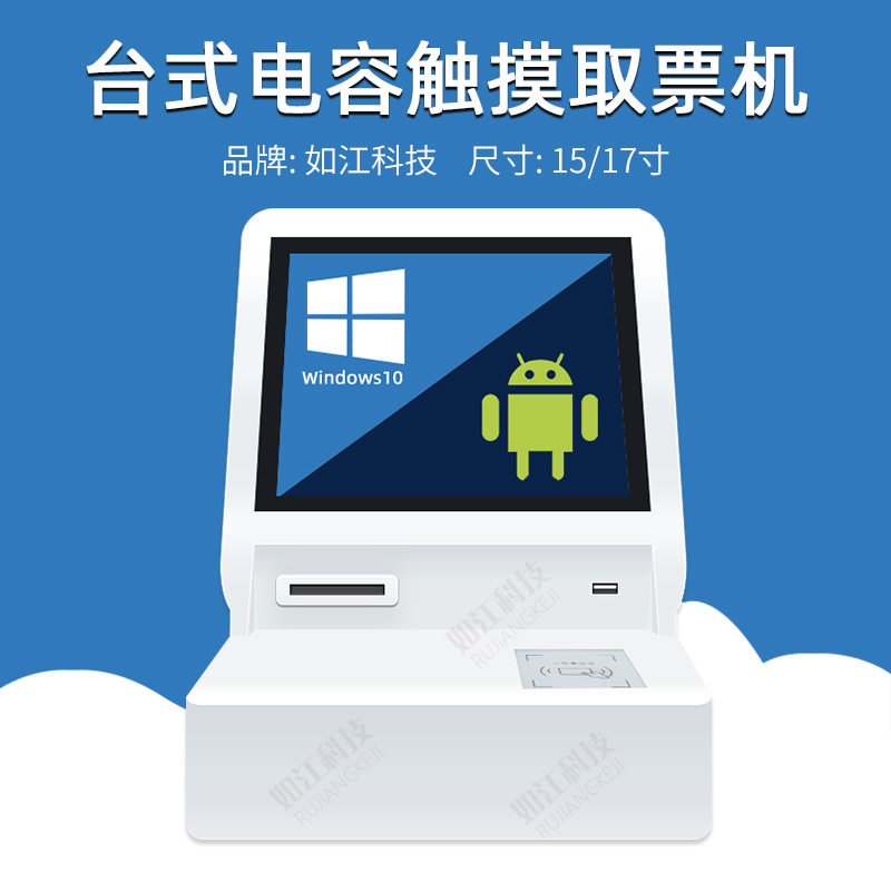 电容触摸桌面点单打票点餐机外壳终端人证识别一体登记智能访客机