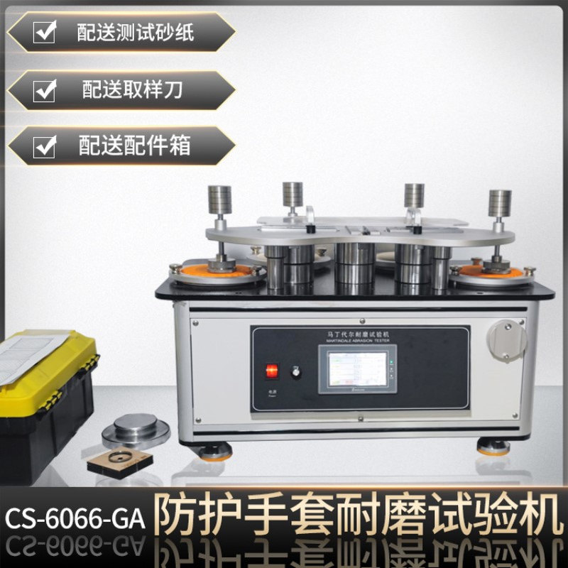 安全手套MARTINDALE耐磨试验机en388防护手套摩擦磨耗仪