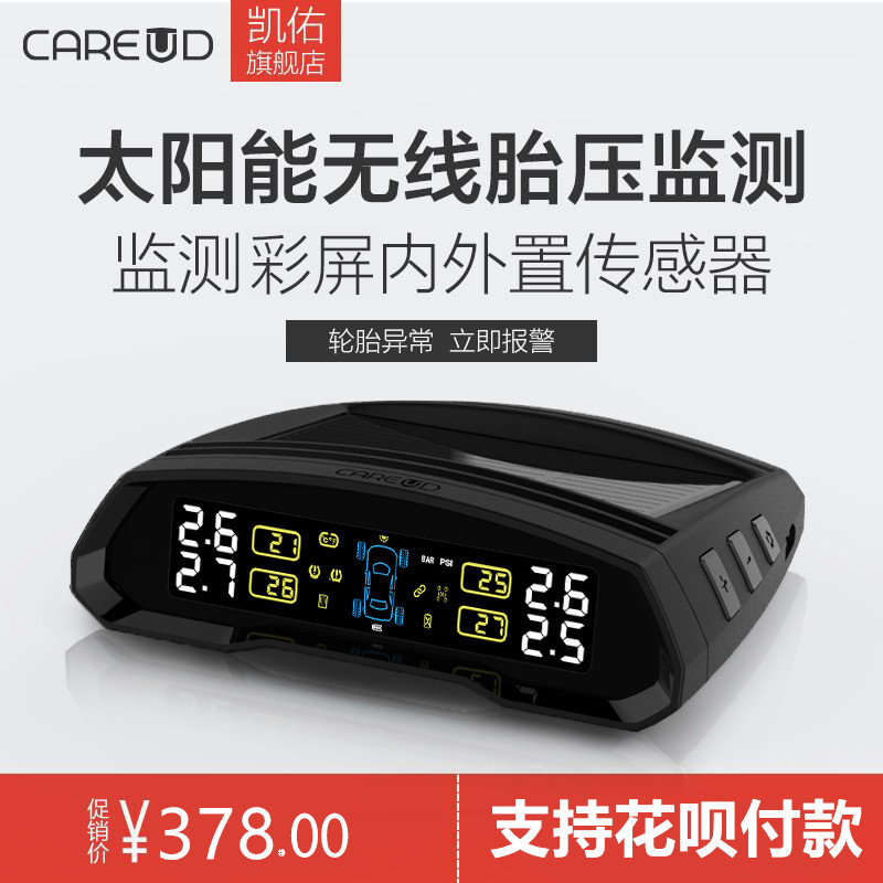 凯佑胎压监测器内置外置汽车胎压监测器太阳能无线通用T802C