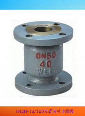 H42W-16/64C/P法兰立式止回阀 不锈钢法兰止回阀 单向阀DN15-600