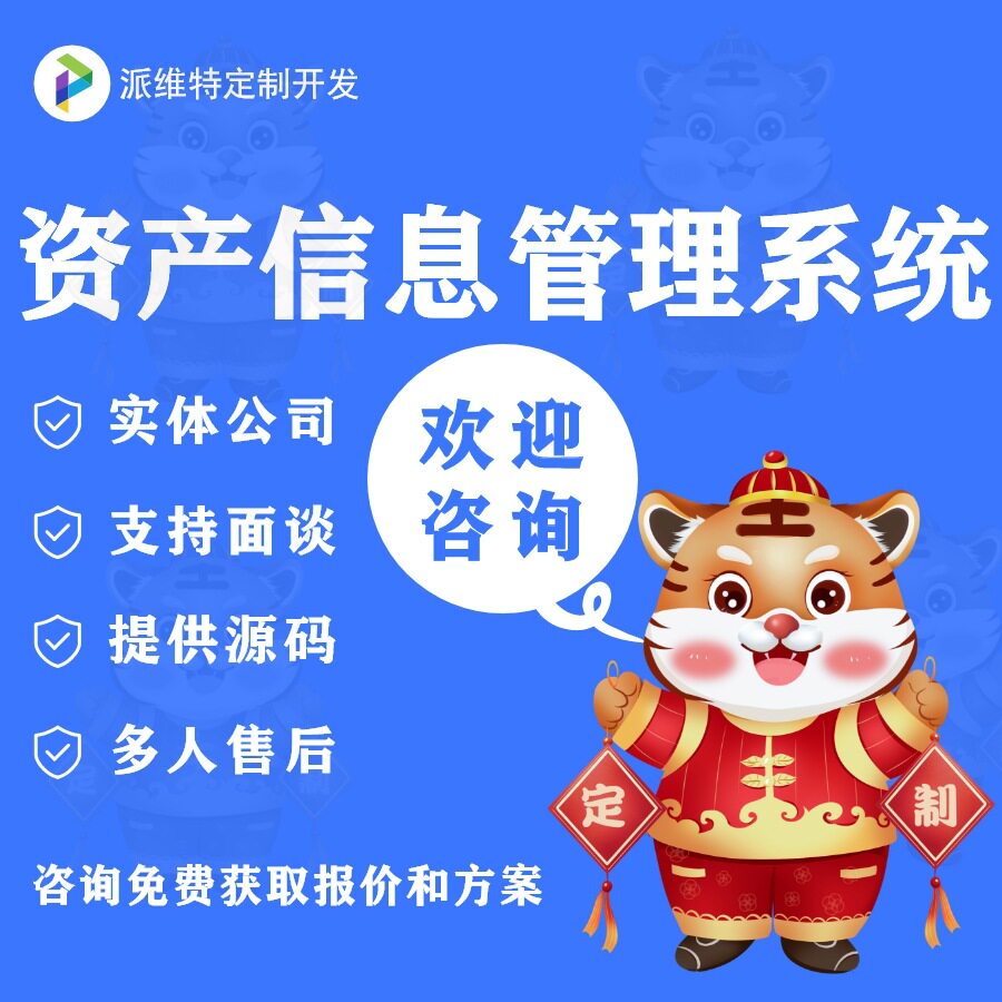 资产信息管理系统开发政务固定资产管理平台搭建