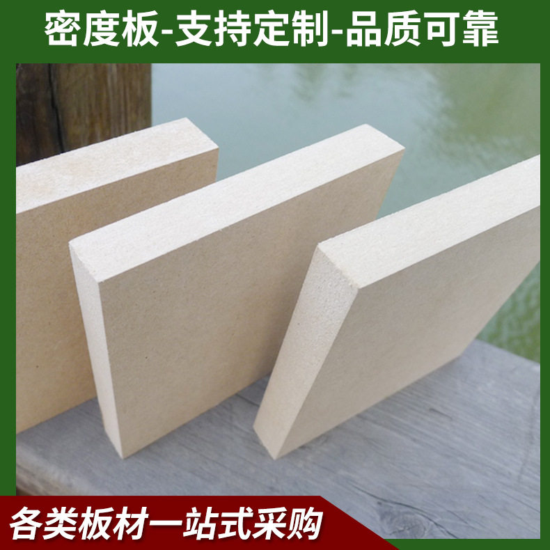 中密度板MDF板雕刻密度板镂铣板材 18mm橱柜吸塑用密度板高密度
