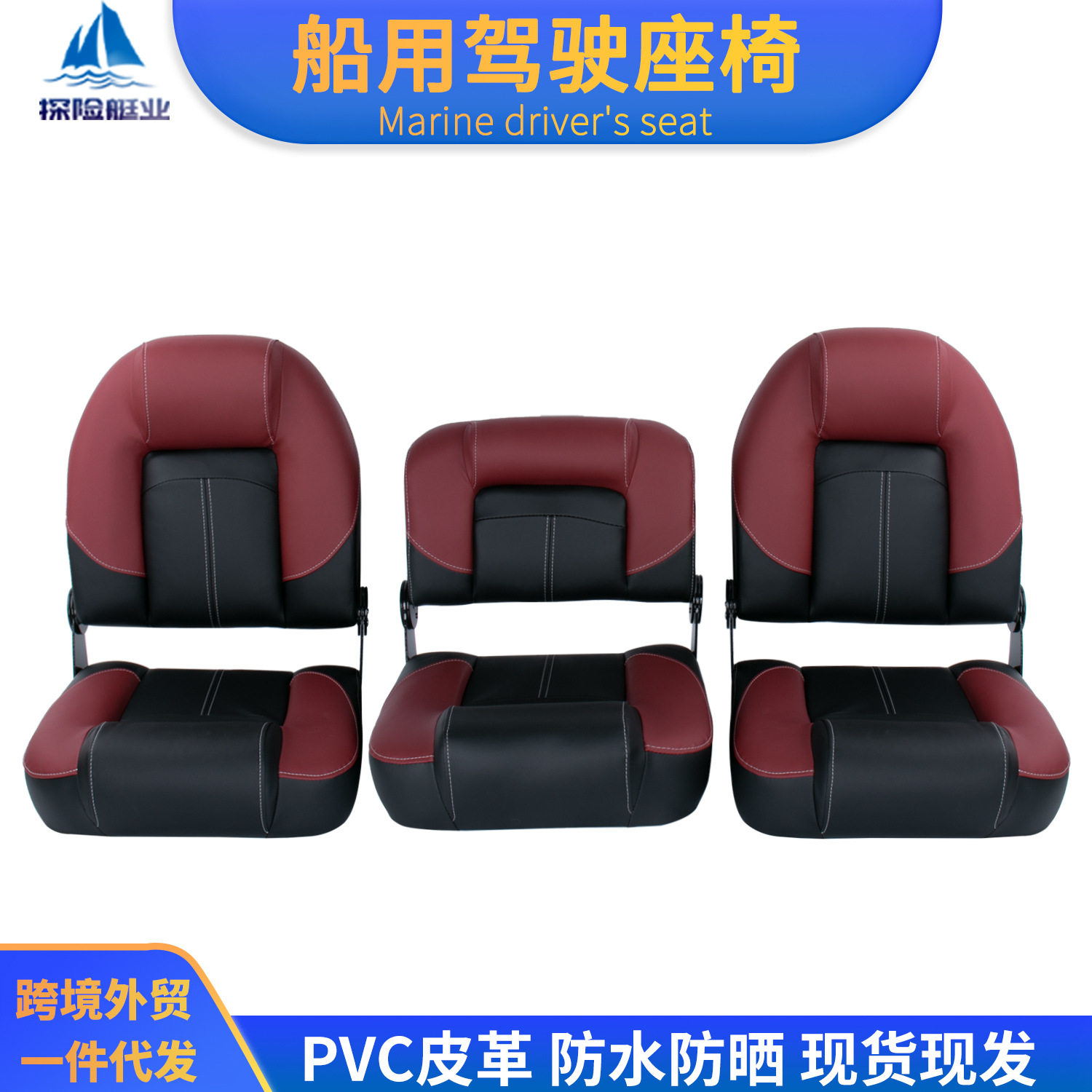船用驾驶座椅快艇游艇折叠防水防晒椅铝合金船椅路亚软包钓鱼座椅