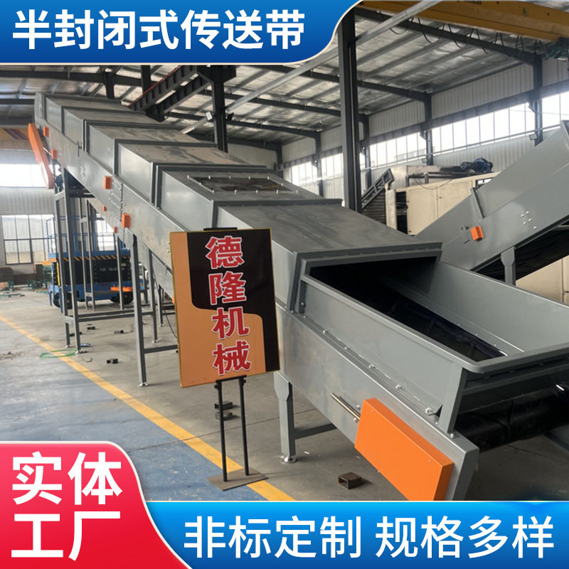 衣物塑料破碎提升设备人字形橡胶带废料爬坡机半封闭式传送带