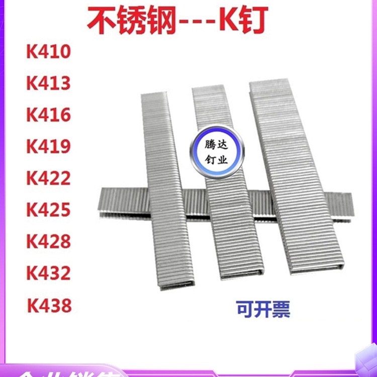 不锈钢气动码钉U型门钉K钉410K413K416K419K425K432K440K其他美M&