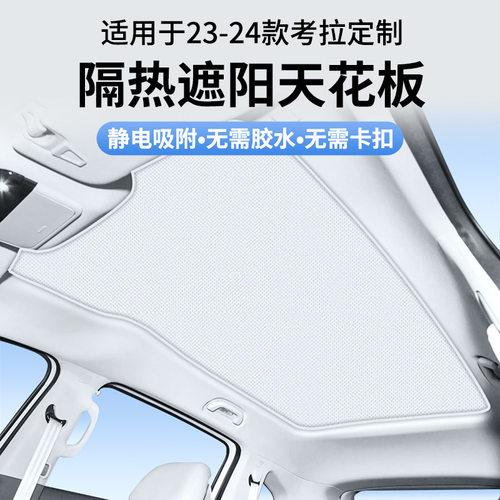 适用于极狐考拉麂皮绒静电吸附天窗遮阳帘天幕防晒遮阳挡