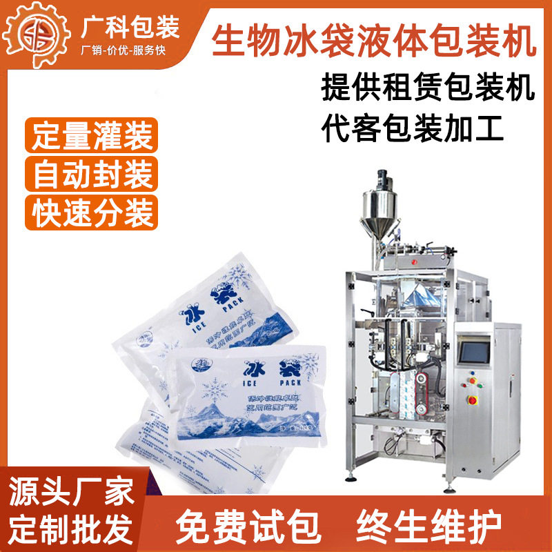 高速小型袋装水溶膜液体包装机多功能家用自动灌装冰袋全自动