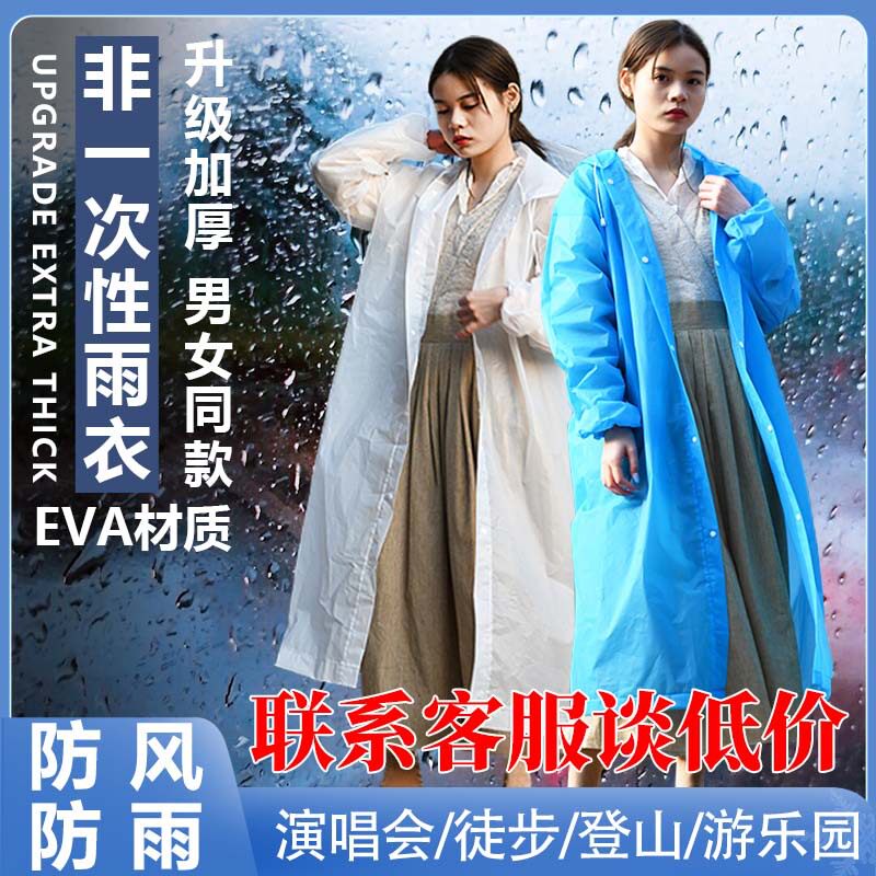 加厚非一次性eva成人雨衣旅游景区户外漂流透明雨披儿童雨披批发
